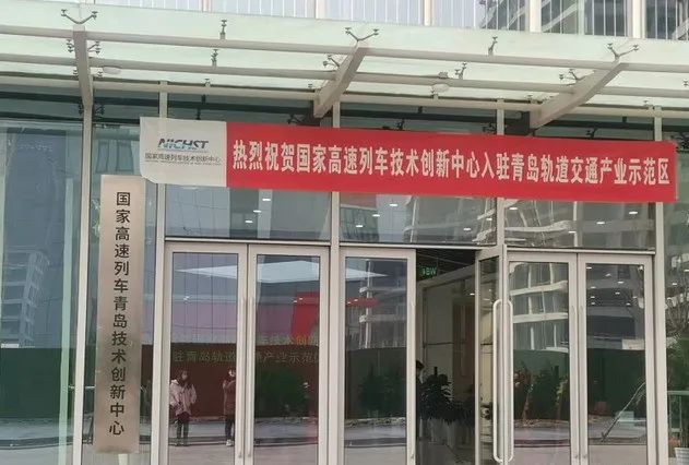 青岛轨道交通产业示范区双创园项目投用