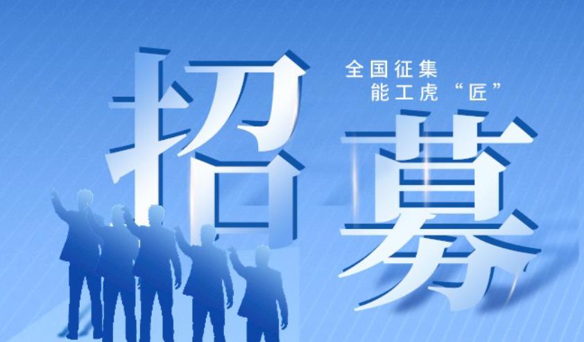 急！全国招募稳定合作劳务队！
