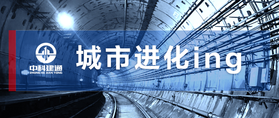 看，城市正在向下极速“进化”！