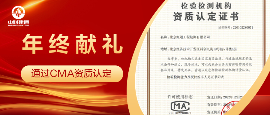 虹通勘测取得中国计量认证资质认定证书！