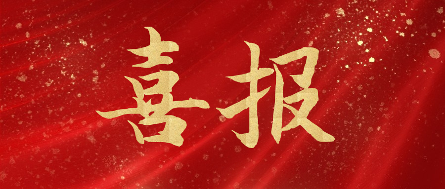 中科建通，100强！