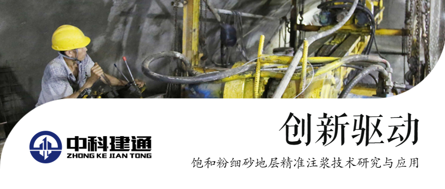 中国质量新闻网 | 中科建通科研创新解决不良地层地铁隧道开挖难题