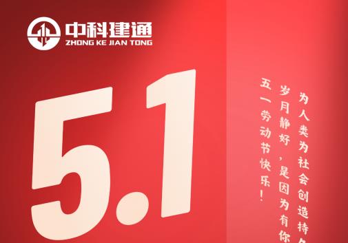 五一劳动节快乐！