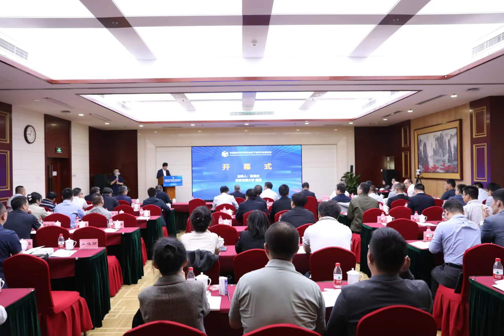 中科建通应邀出席地下空间科学发展论坛并作主题报告