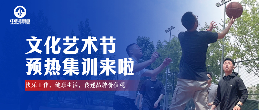 备战文化艺术节，他们狂飙开练！