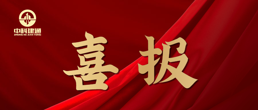 北交振安荣获“科技型中小企业”称号