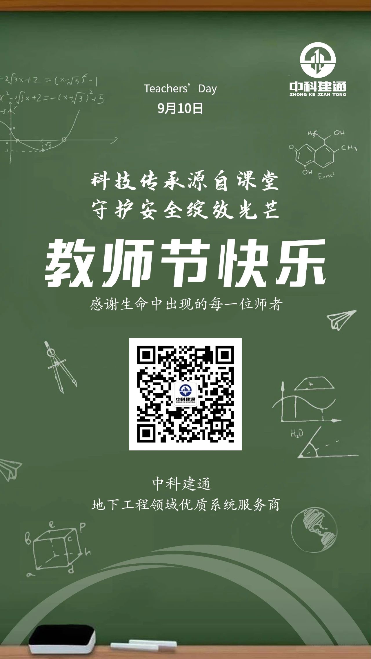 教师节海报：感谢生命中的每一位师者.jpg