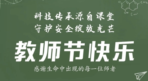教师节 | 感谢生命中的每一位师者