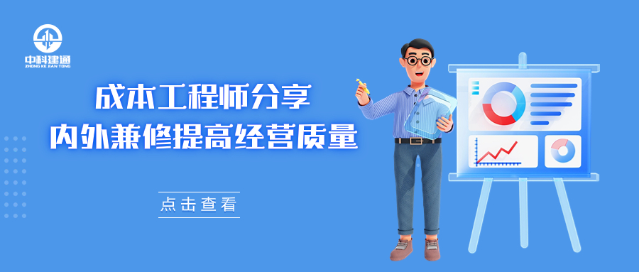 一个成本工程师的“内外兼修”之道