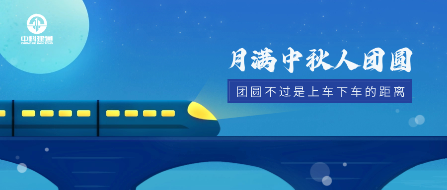 团圆在路上，守护安全在心上