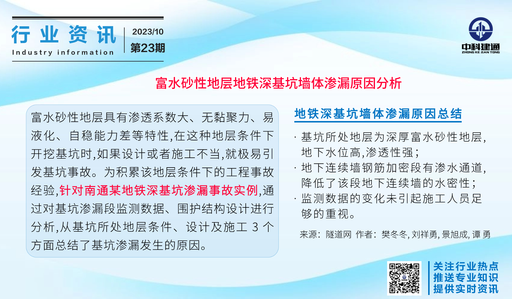 富水砂性地层地铁深基坑墙体渗漏原因分析