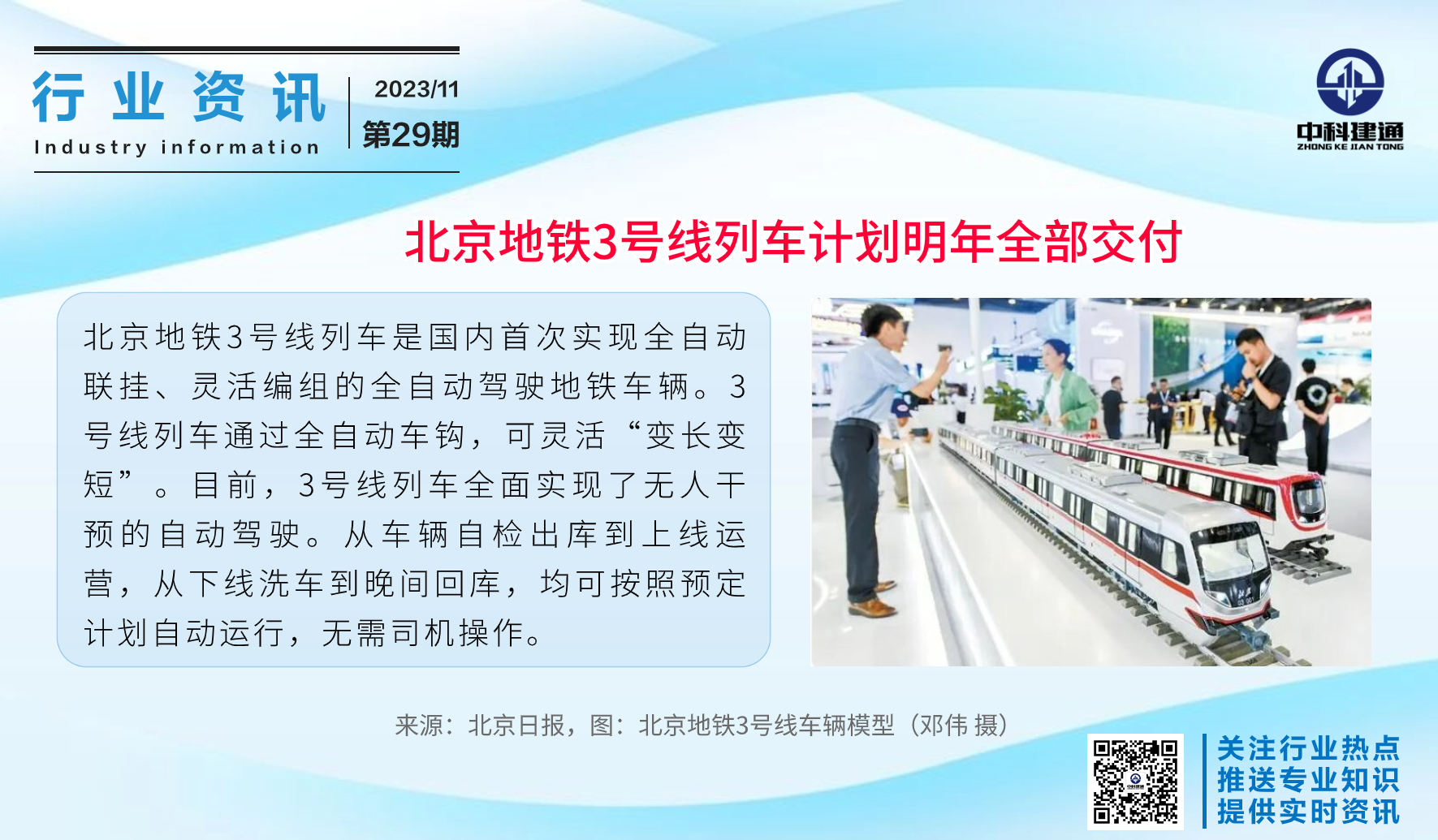 北京地铁3号线列车计划明年全部交付