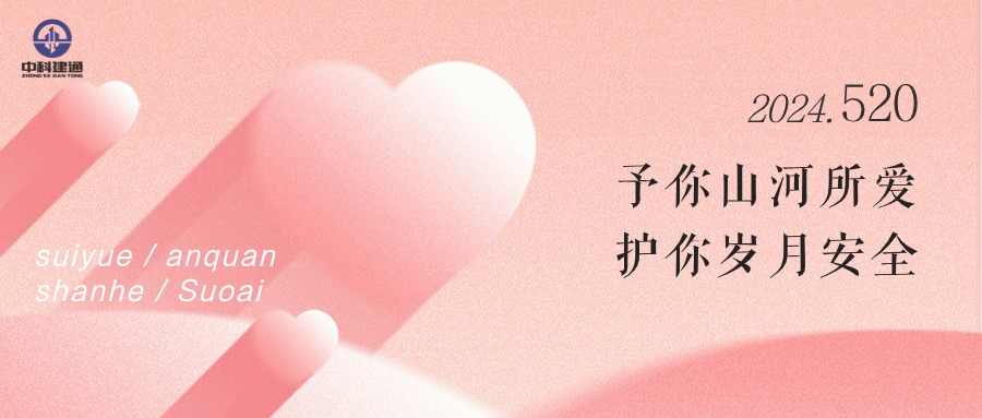 520，向你表白