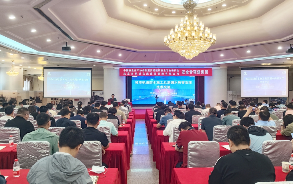中科建通在京出席安全专项培训班