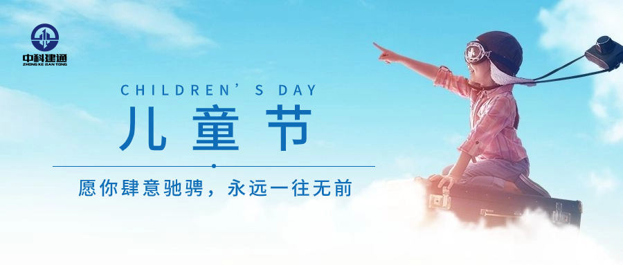 六一 | 愿你肆意驰骋，一往无前