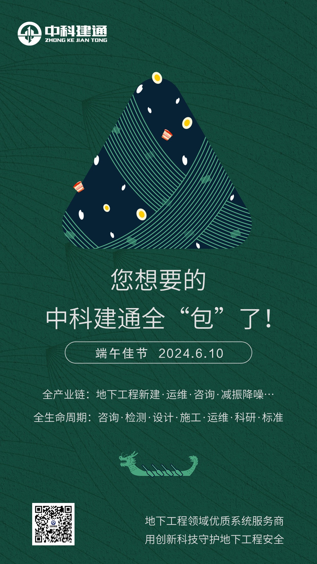 中科建通端午节海报.jpg