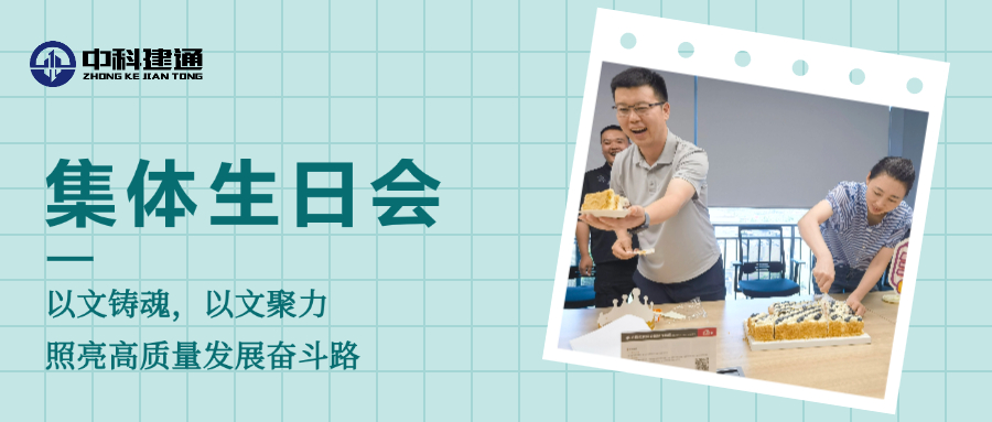 以生日之名，聚力美好发展