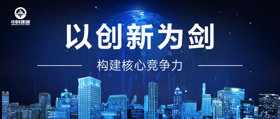 以创新为剑，构建企业核心竞争力