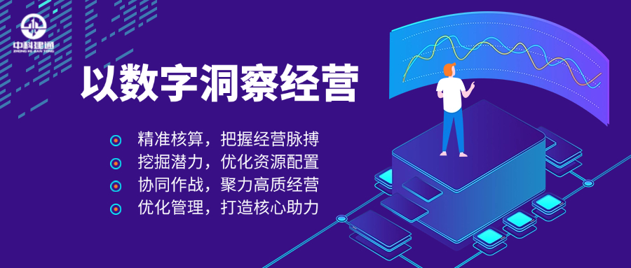 他们，是高质量经营“智慧之眼”