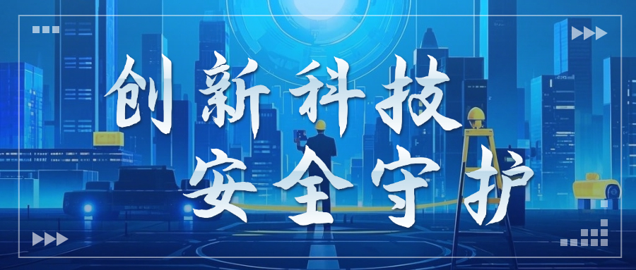 中科建通：城市动脉安全的守护者