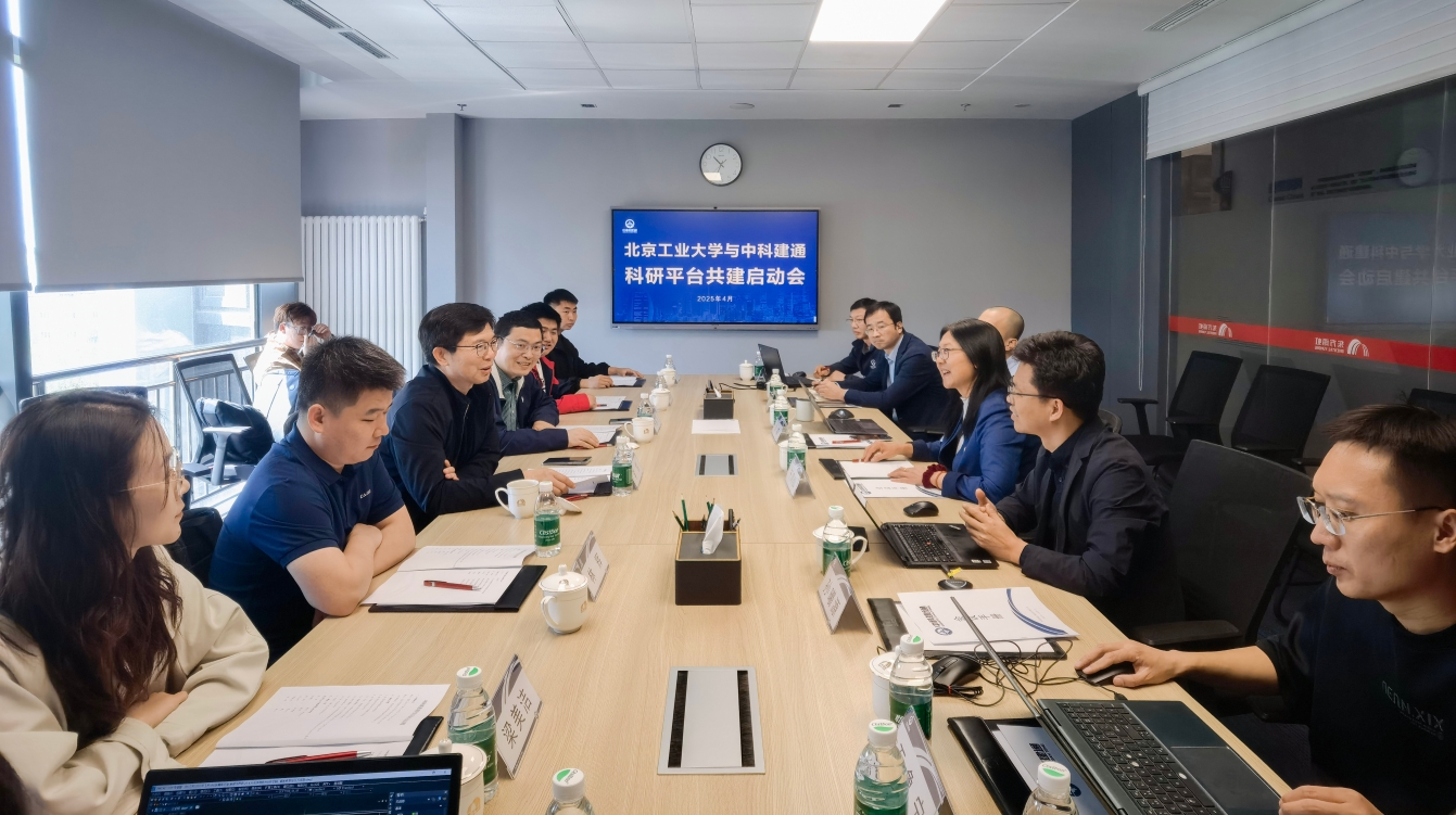中科建通与北京工业大学举行科研平台共建启动会