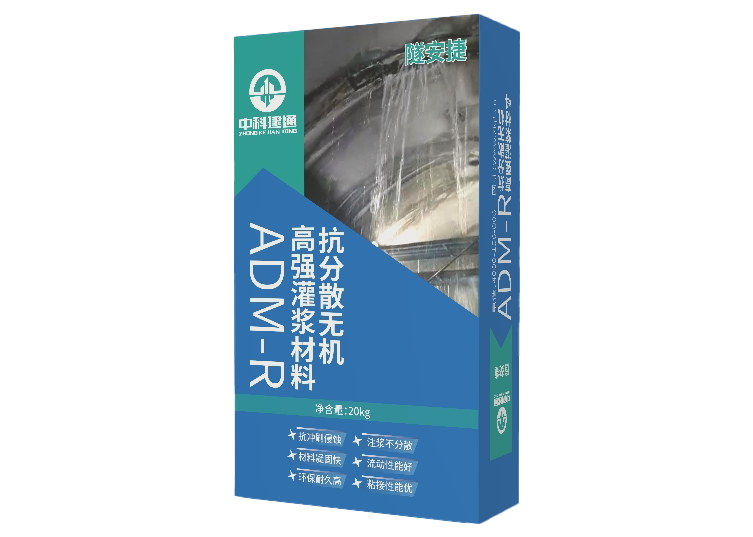 隧安捷ADM-R抗水分散无机高强灌浆材料