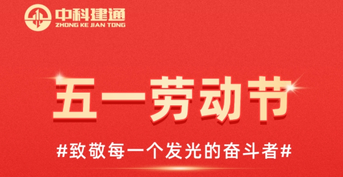 五一 | 致敬所有奋斗者！