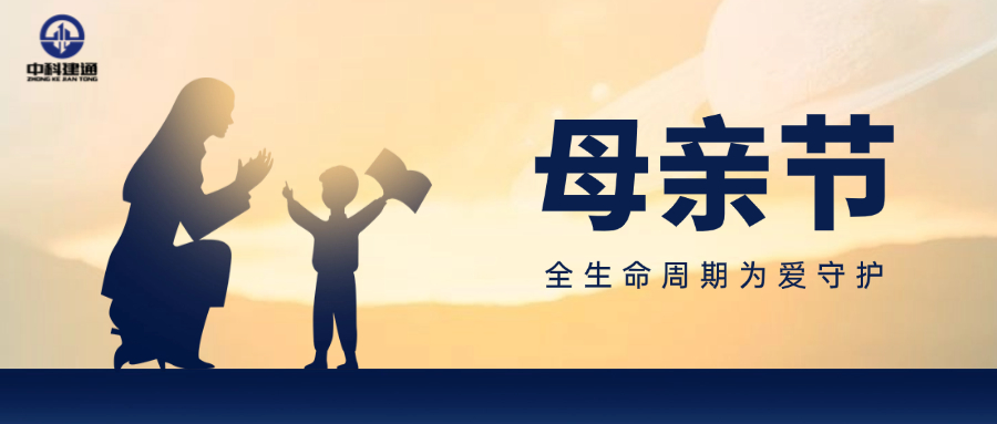 致敬母亲，为爱守护