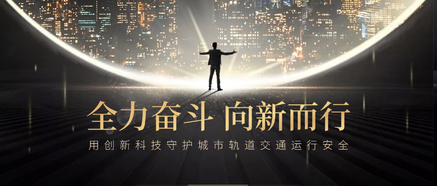 以奋斗者之姿奏响创新强音