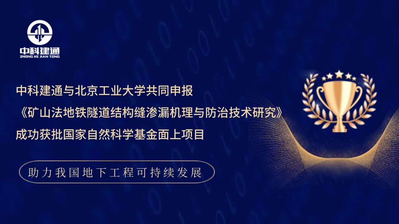 国家级！中科建通校企合作取得重要成果！