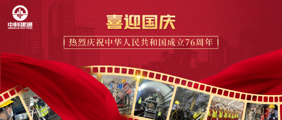 盛世华诞 喜迎国庆