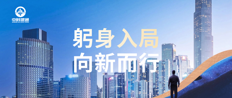 躬身入局 向新而行