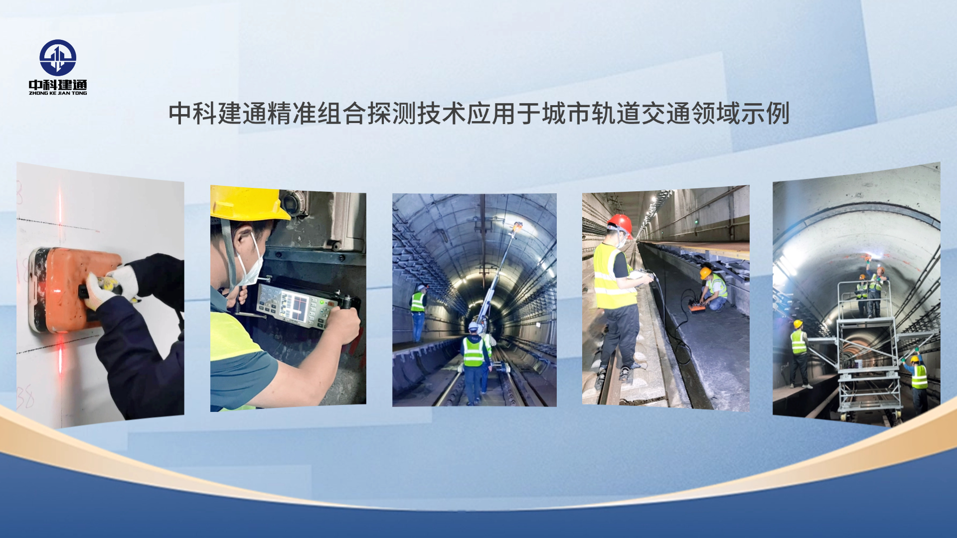 揭秘｜地下工程“智慧医生”如何精准治理地铁工程病害