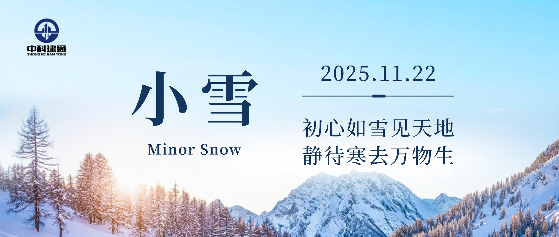 今日小雪｜初心如雪见天地