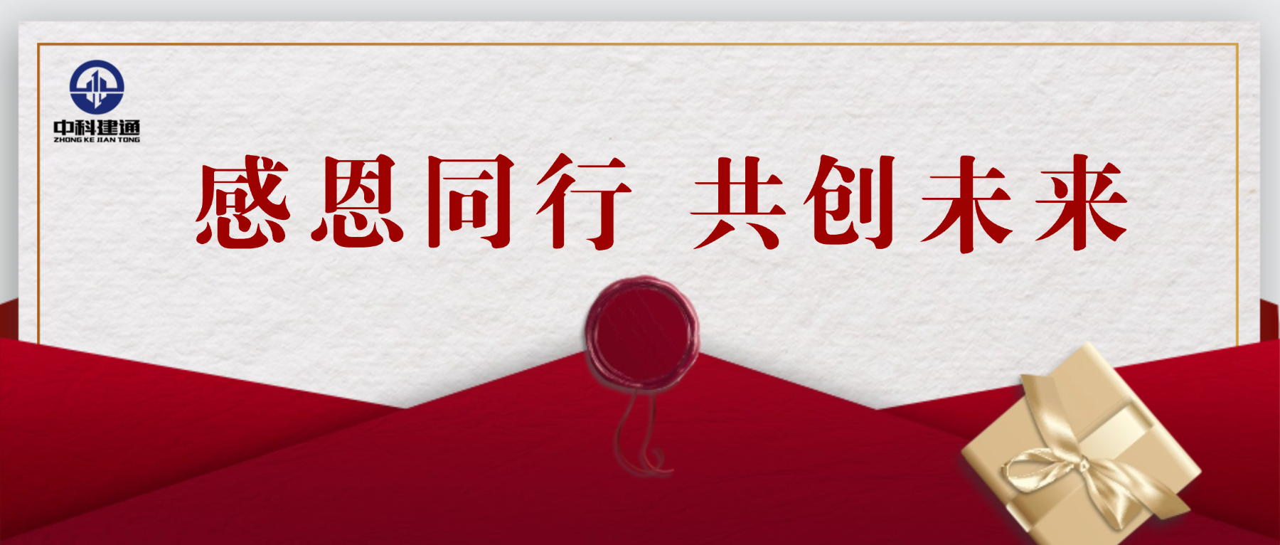 叮，您有一封感谢信，请注意查收