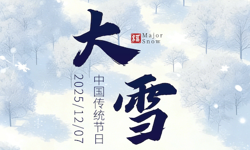 今日大雪｜愿你心怀暖阳笑对寒冬