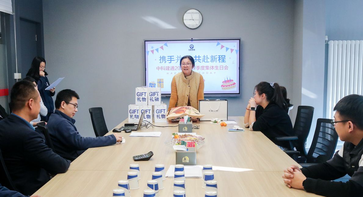温暖相约 共庆生辰｜中科建通集体生日会圆满落幕