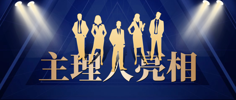 中科建通“主理人”亮相！