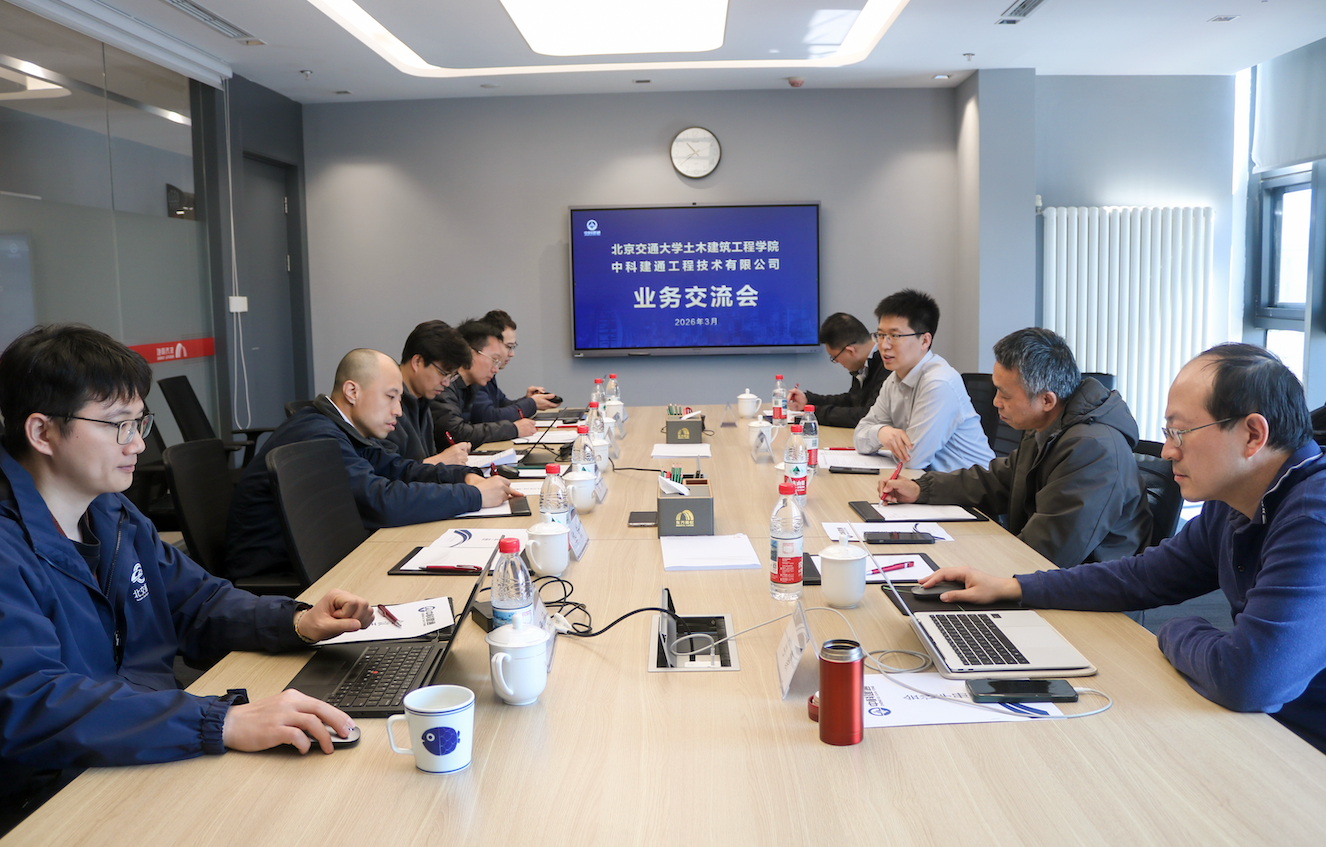 北交大土建学院副院长金大龙一行赴中科建通考察交流