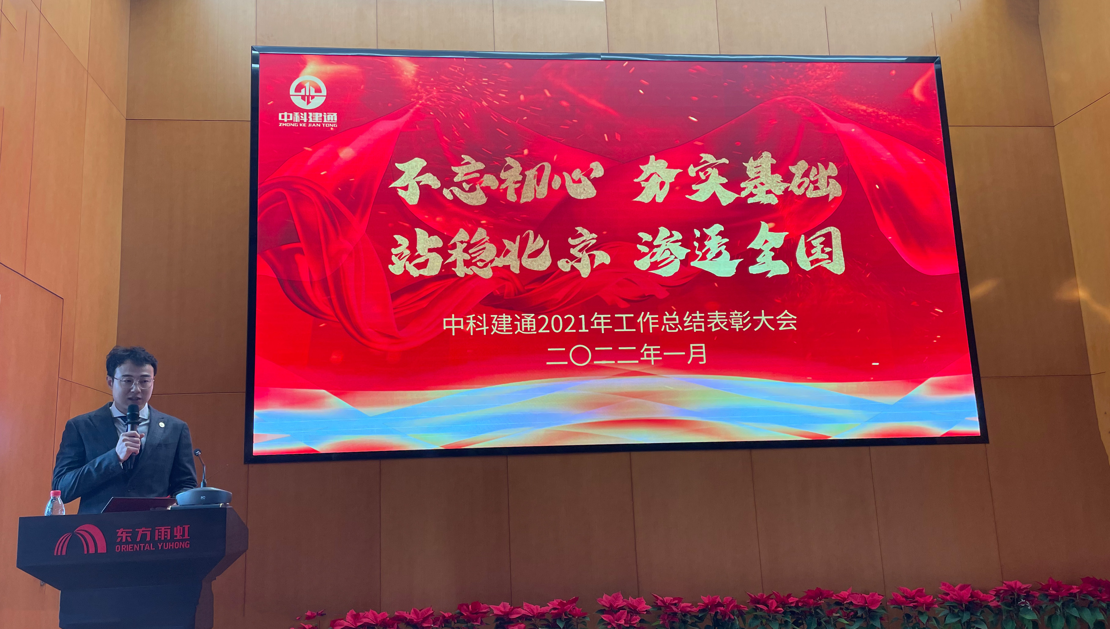 中科建通2021年工作总结表彰大会圆满召开(图5)