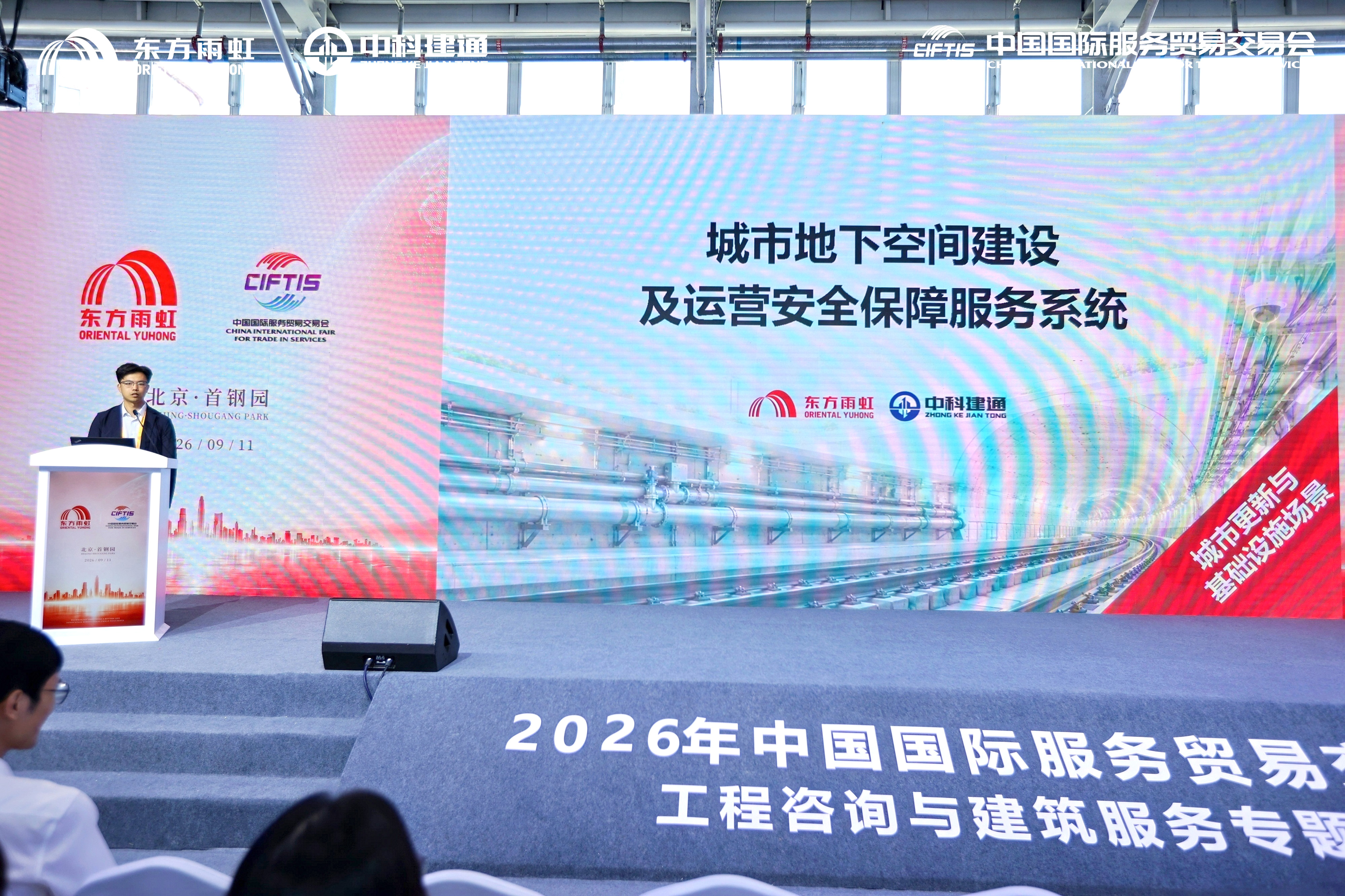 中科建通重磅发布“城市地下空间建设及运营安全保障服务系统”成果