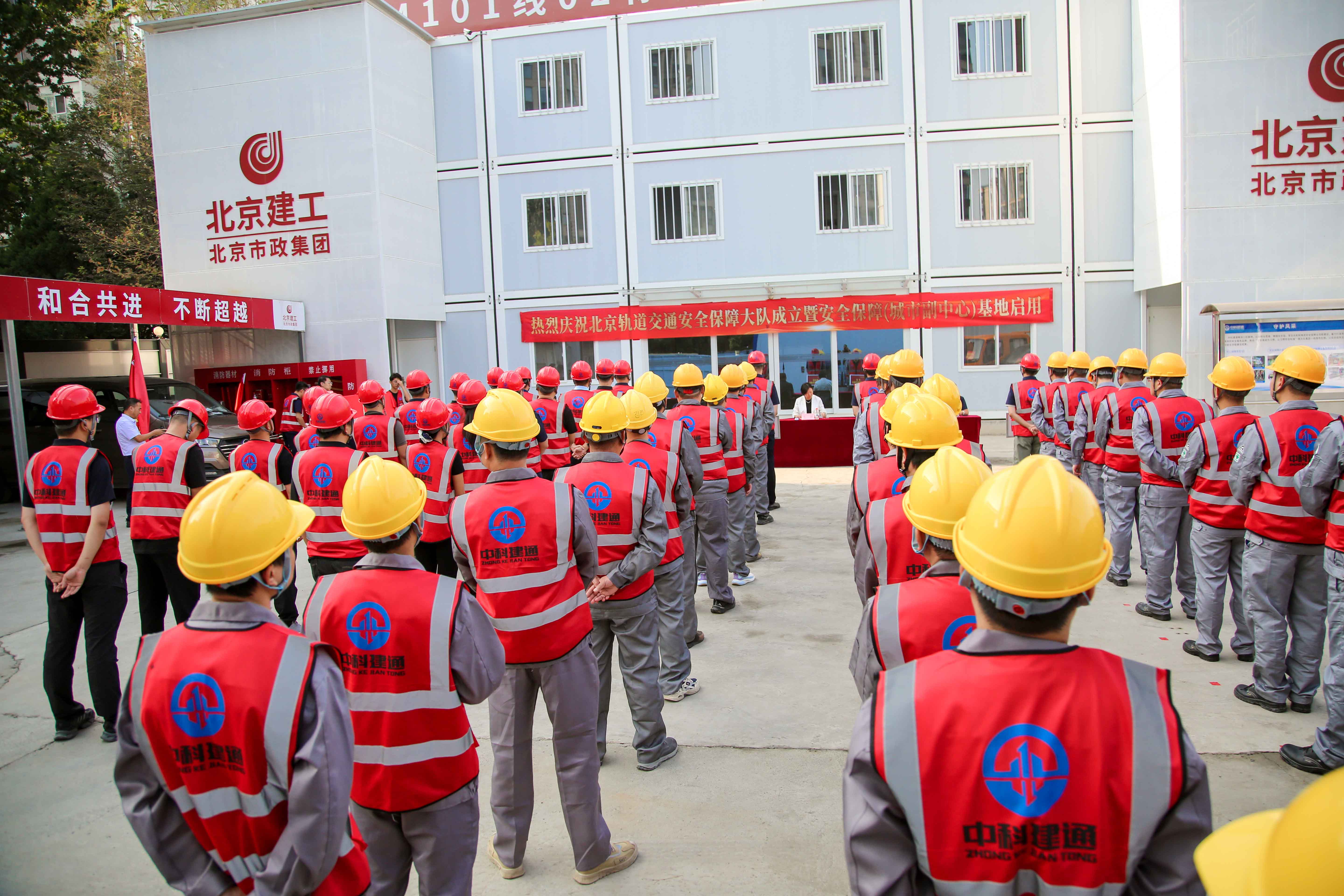 “护航既有线、保障新建线”首都轨道交通安全保障力量再升级